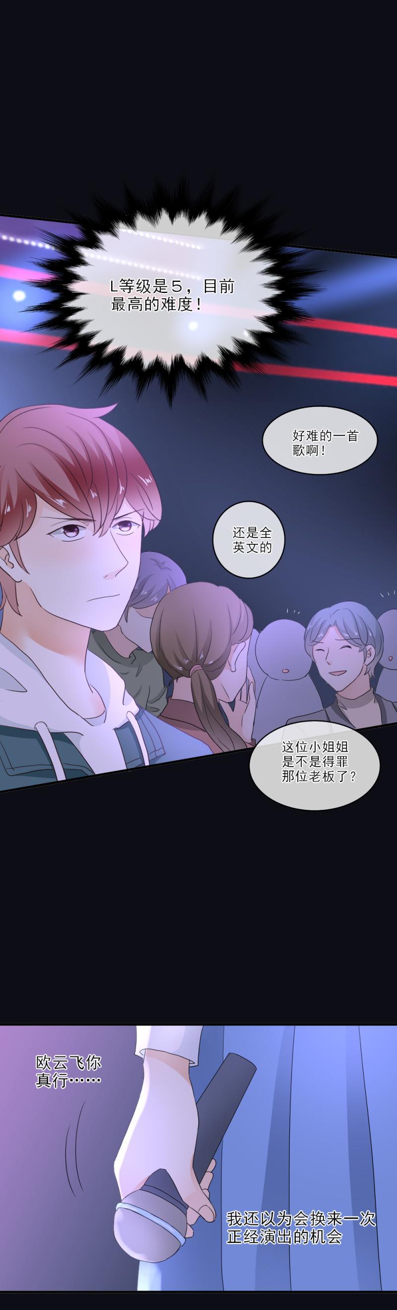《K歌情缘》24 开心，没有被难住 第10页