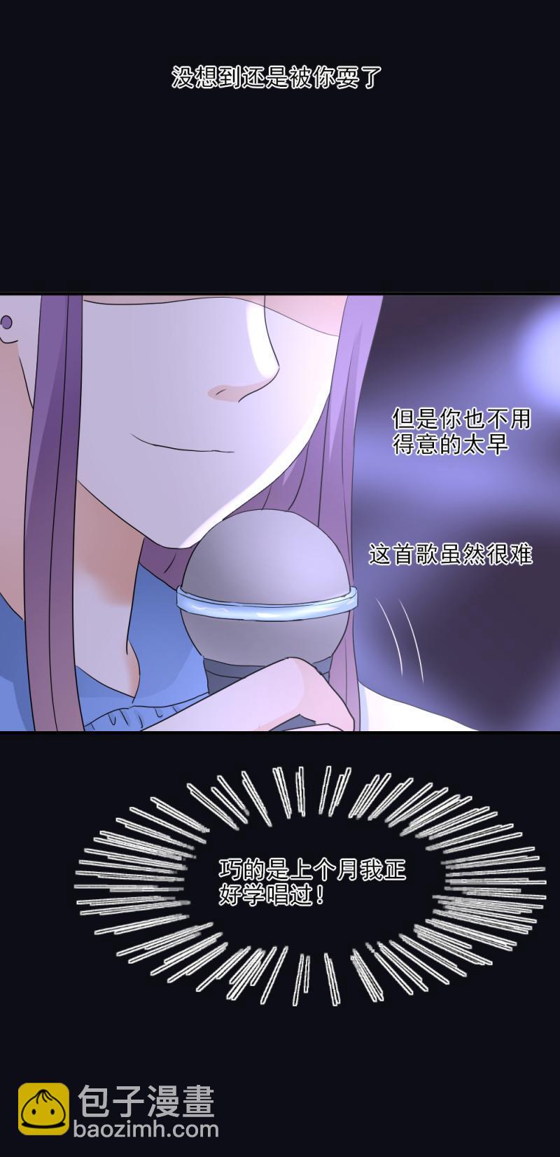 《K歌情缘》24 开心，没有被难住 第11页