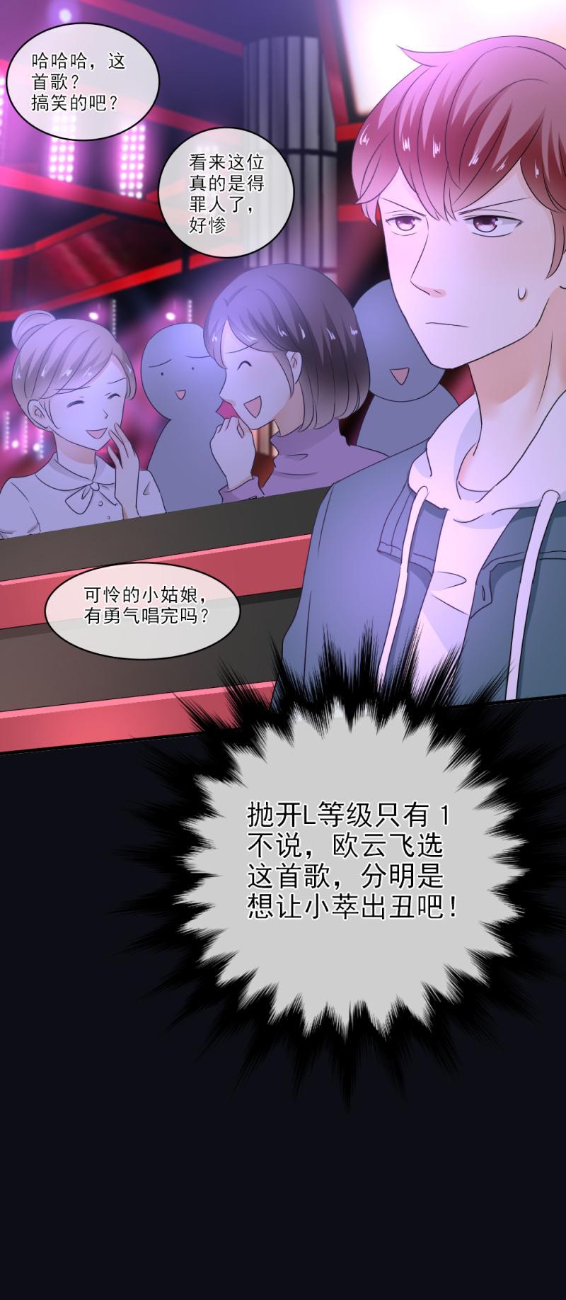《K歌情缘》24 开心，没有被难住 第16页