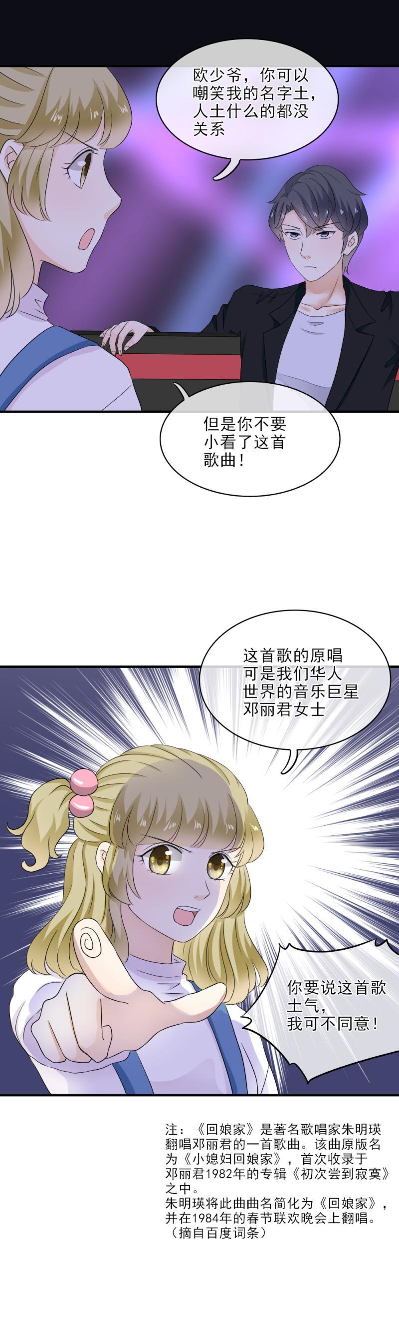 《K歌情缘》24 开心，没有被难住 第17页