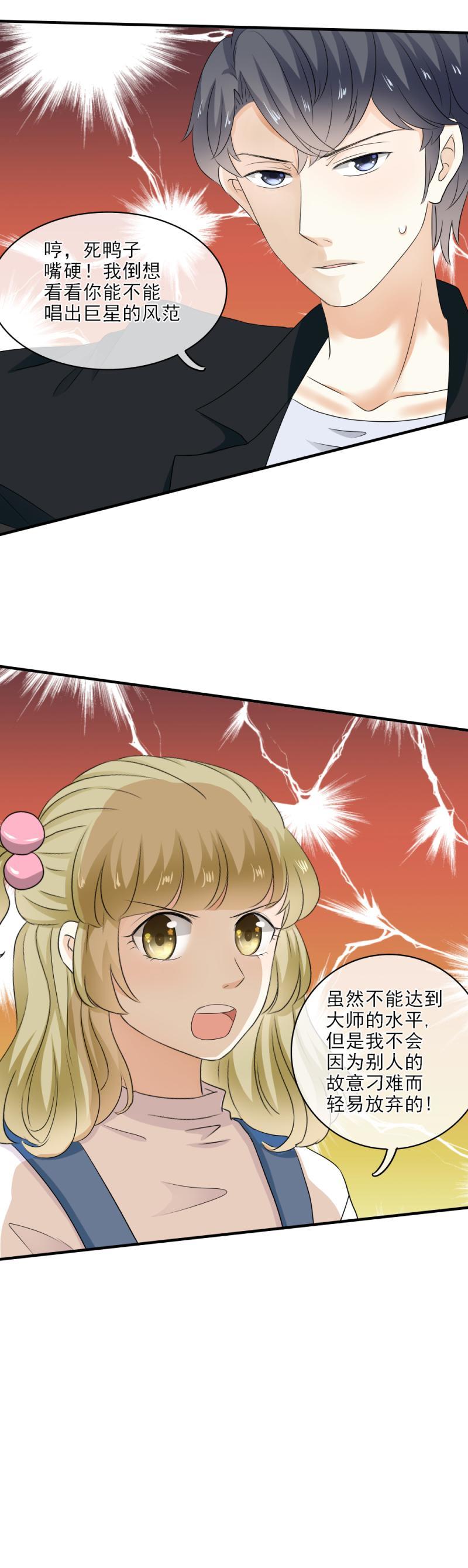《K歌情缘》24 开心，没有被难住 第18页