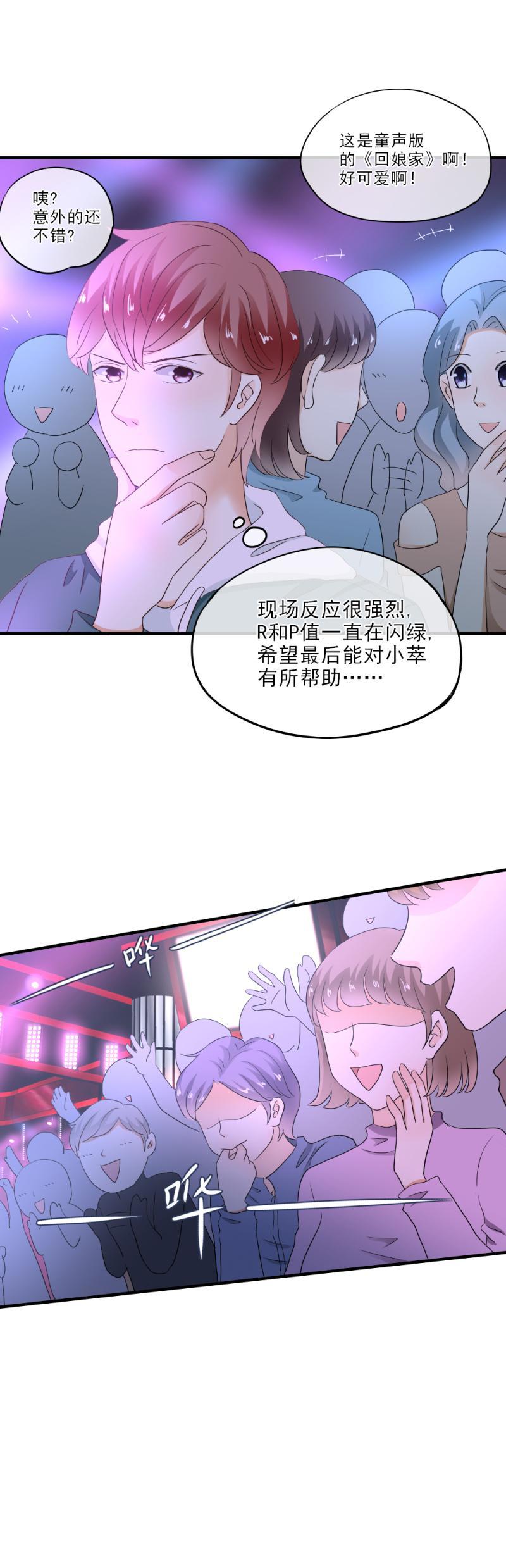 《K歌情缘》24 开心，没有被难住 第22页