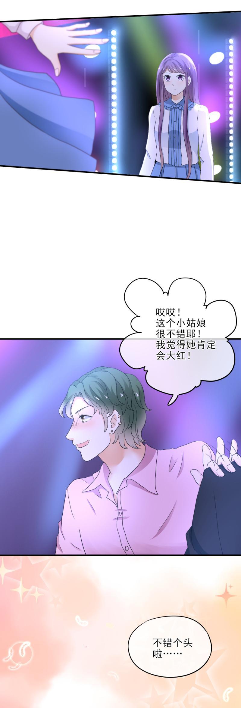 《K歌情缘》24 开心，没有被难住 第23页