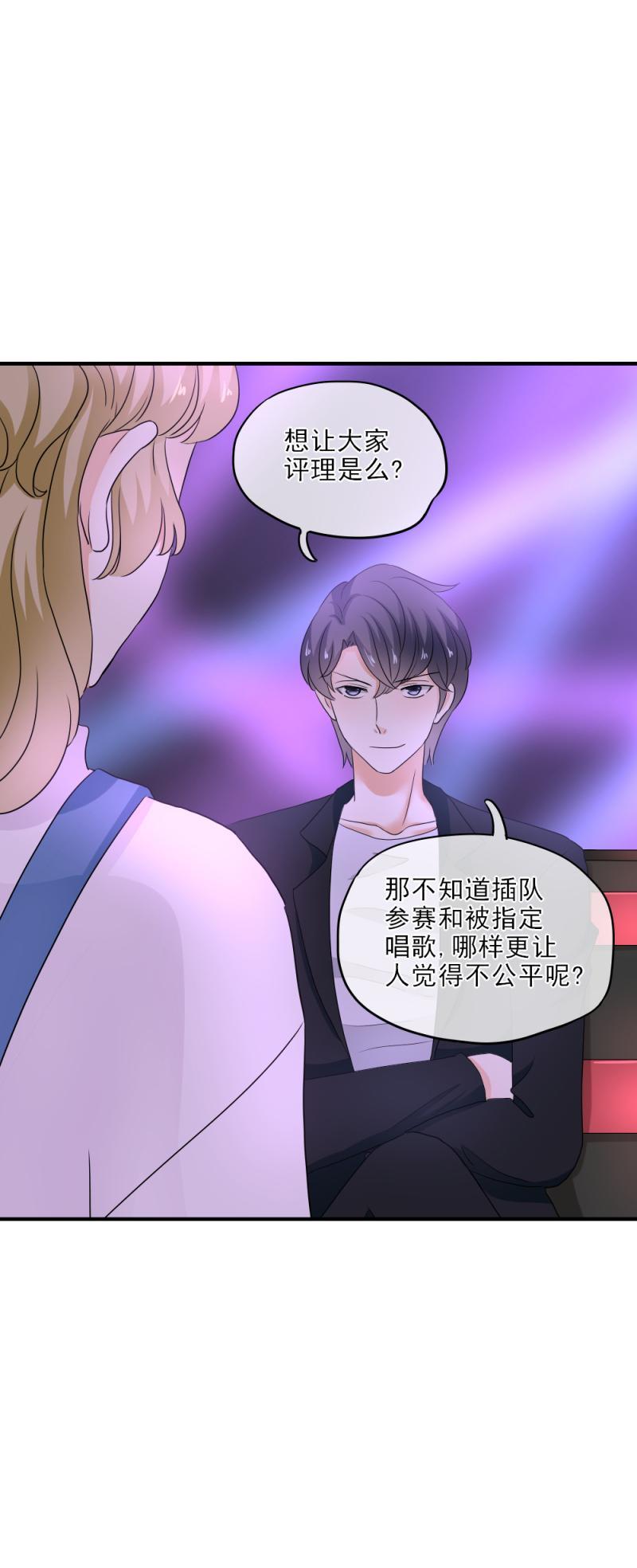 《K歌情缘》24 开心，没有被难住 第5页