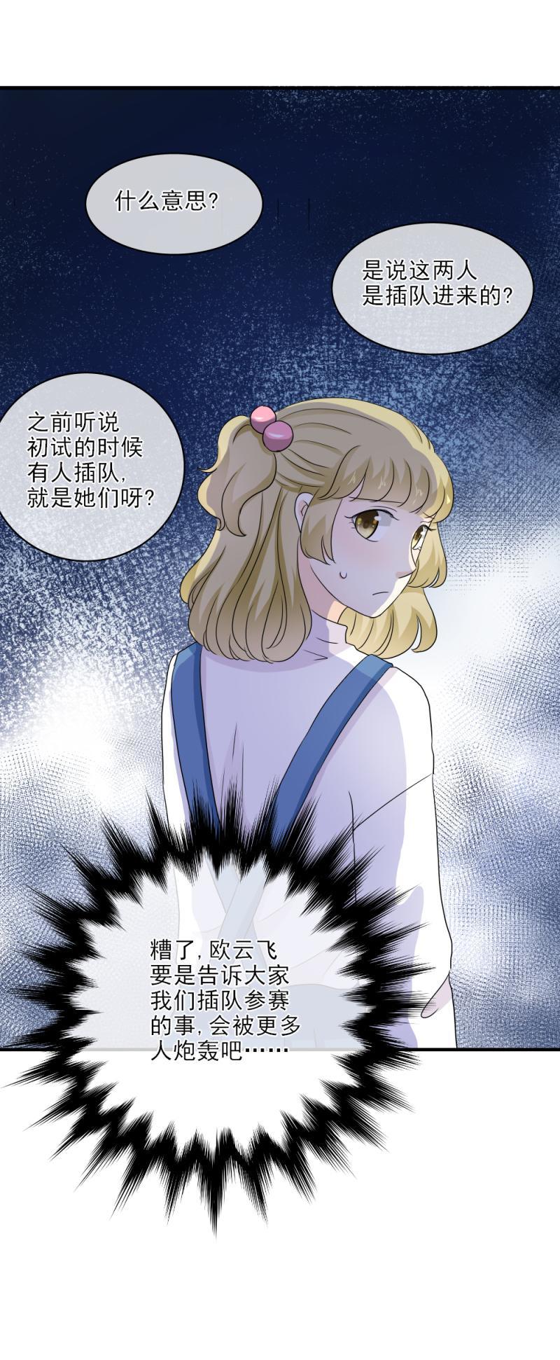 《K歌情缘》24 开心，没有被难住 第6页