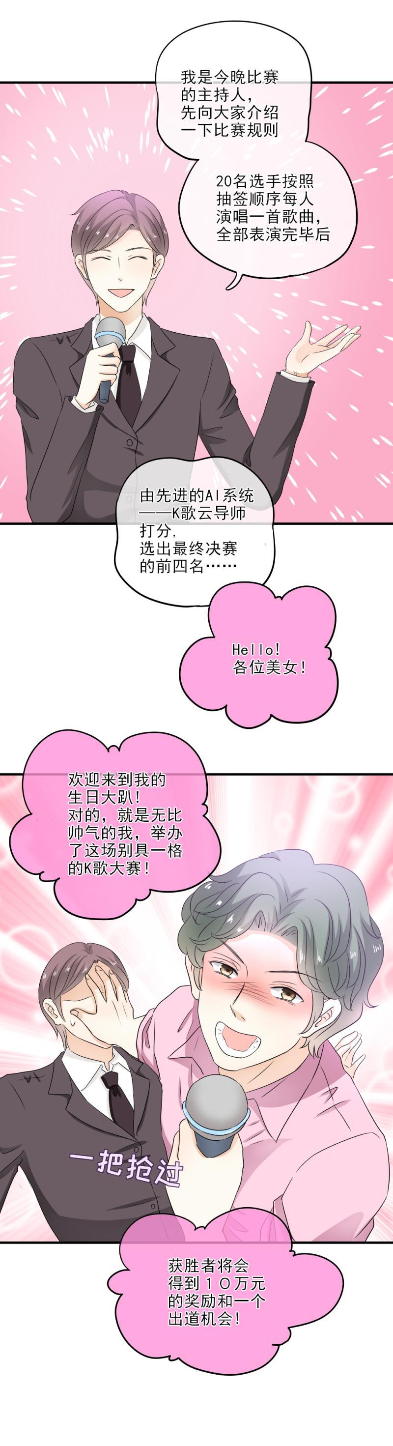 《K歌情缘》23(1) 兴奋，比赛开始了1 第12页