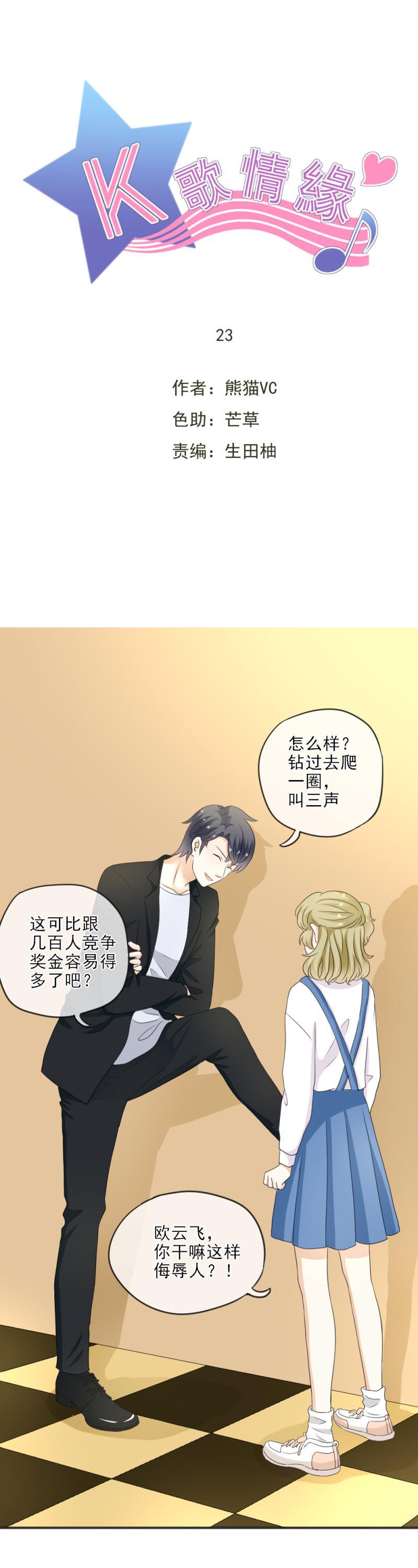 《K歌情缘》23(1) 兴奋，比赛开始了1 第1页