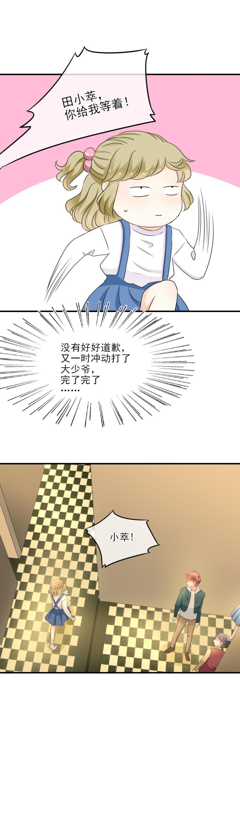 《K歌情缘》23(1) 兴奋，比赛开始了1 第6页