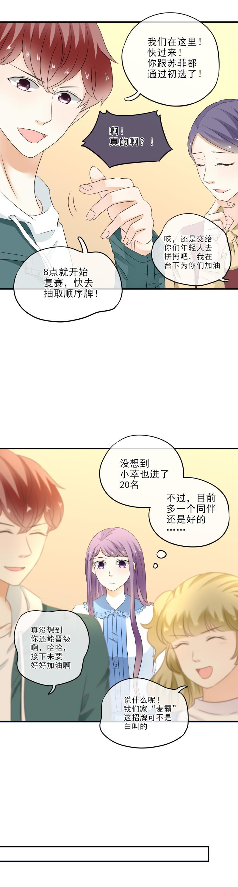 《K歌情缘》23(1) 兴奋，比赛开始了1 第7页