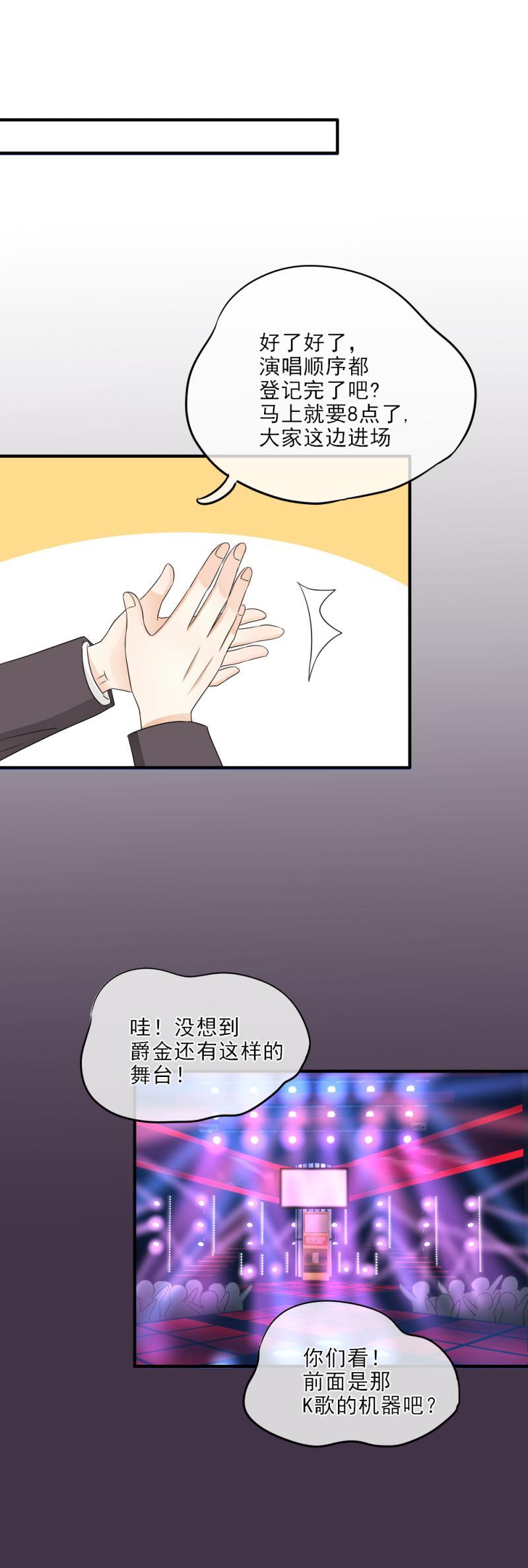 《K歌情缘》23(1) 兴奋，比赛开始了1 第8页
