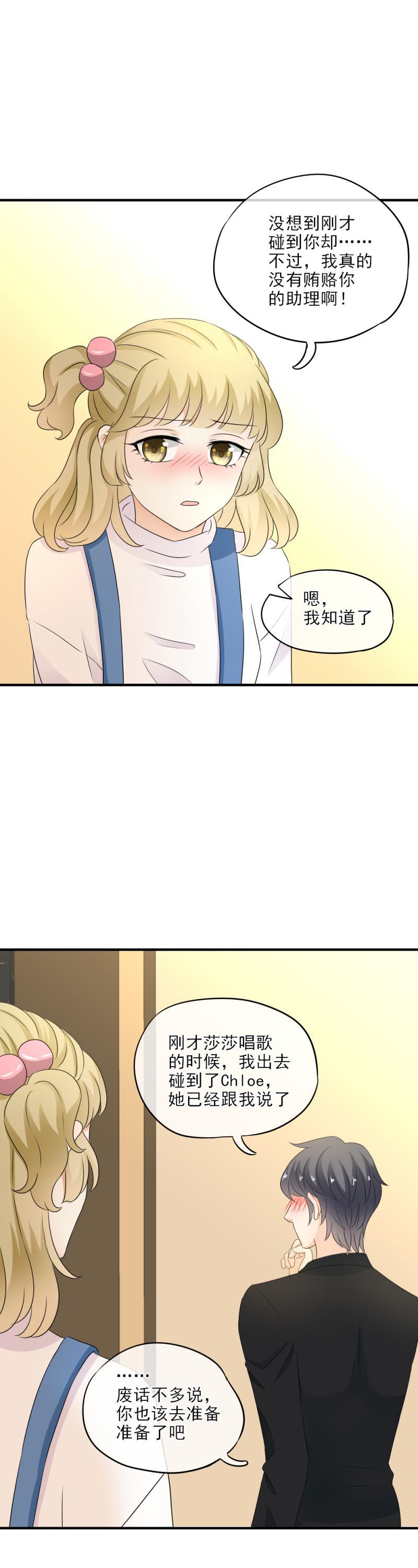 《K歌情缘》26 这是，和好了？ 第13页