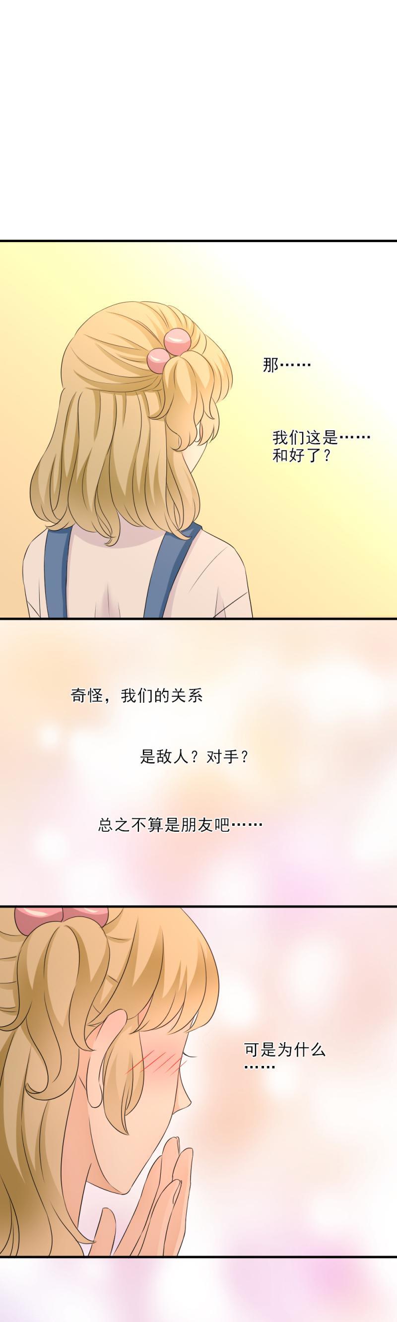 《K歌情缘》26 这是，和好了？ 第14页