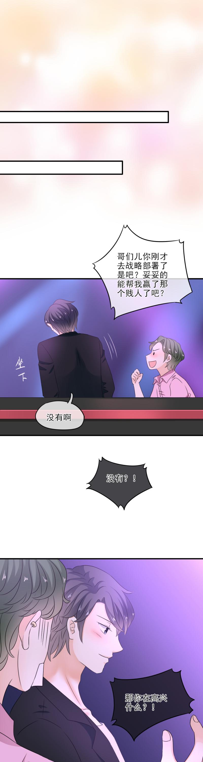《K歌情缘》26 这是，和好了？ 第16页