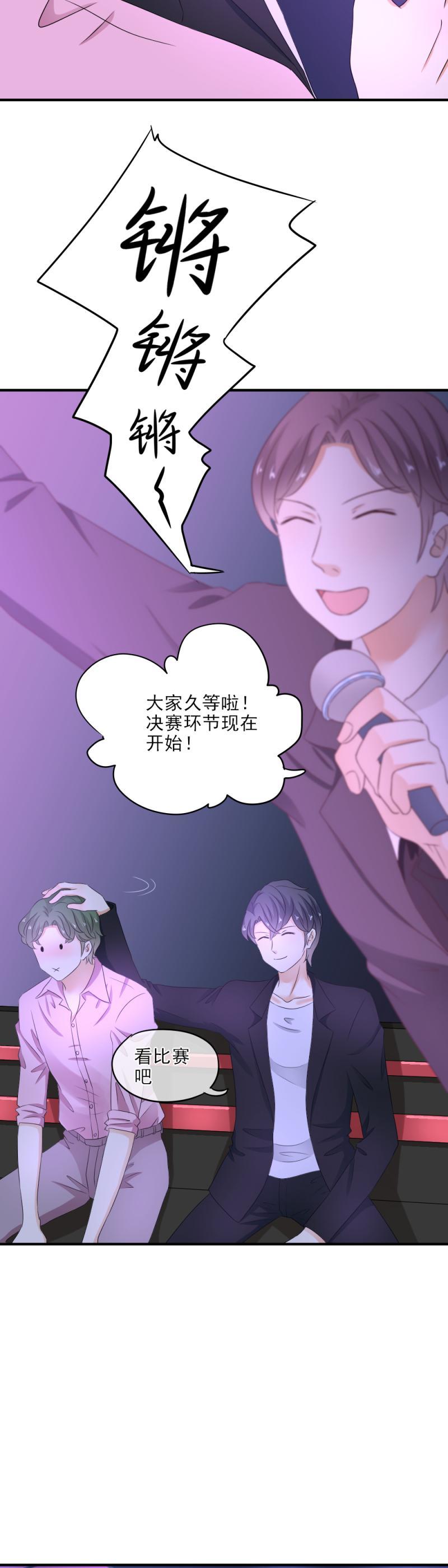 《K歌情缘》26 这是，和好了？ 第17页