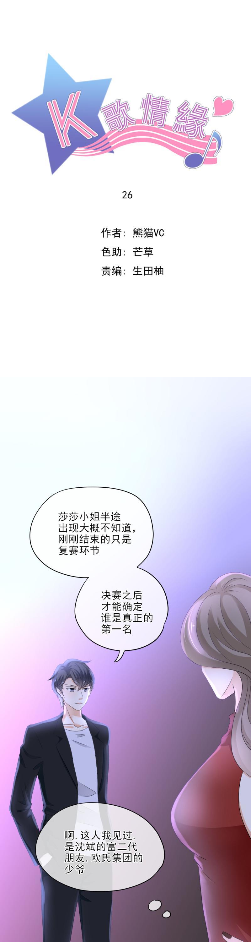 《K歌情缘》26 这是，和好了？ 第1页