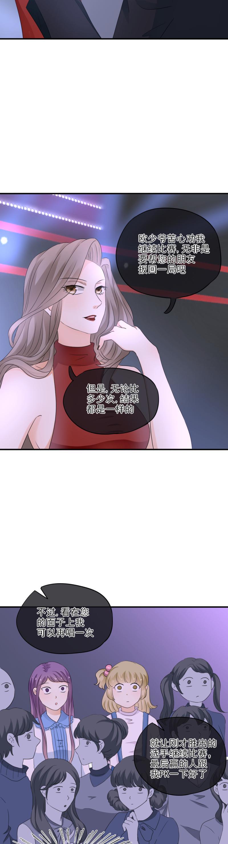 《K歌情缘》26 这是，和好了？ 第3页