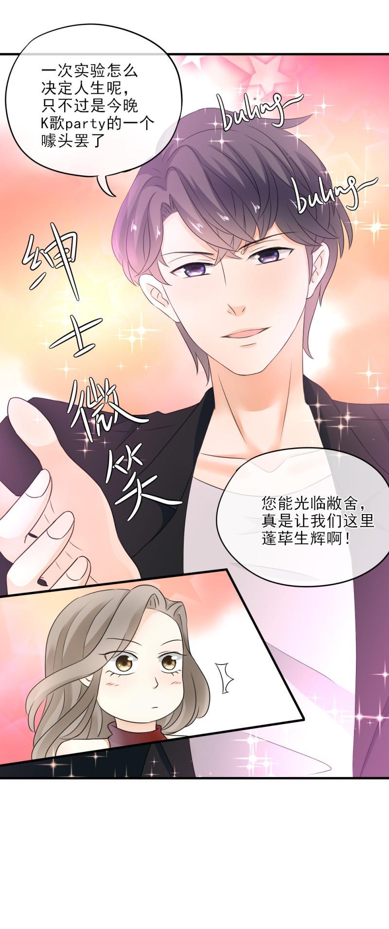 《K歌情缘》26 这是，和好了？ 第5页