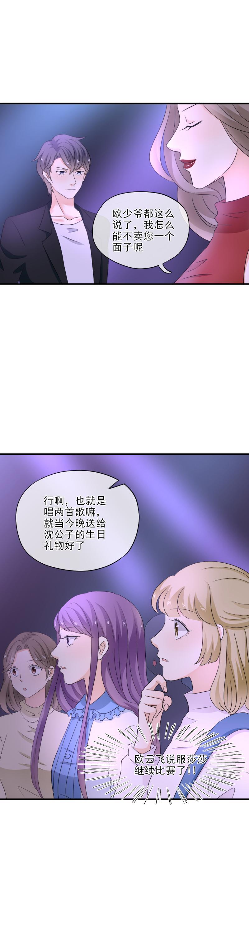 《K歌情缘》26 这是，和好了？ 第6页