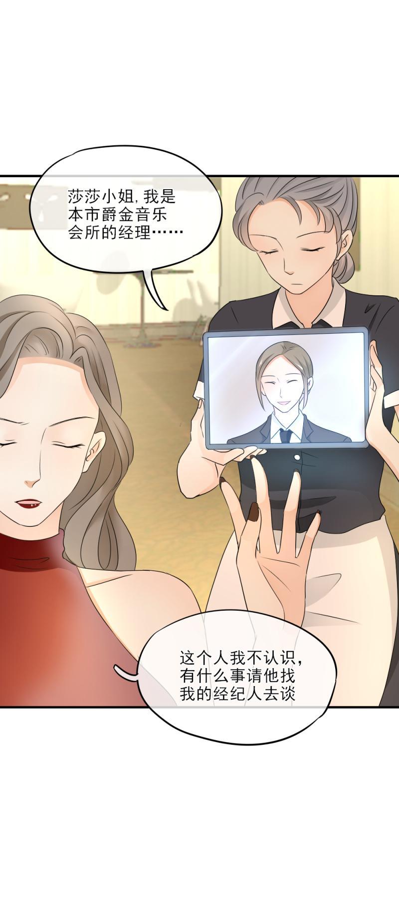 《K歌情缘》25 意外，比赛要终止？！ 第12页