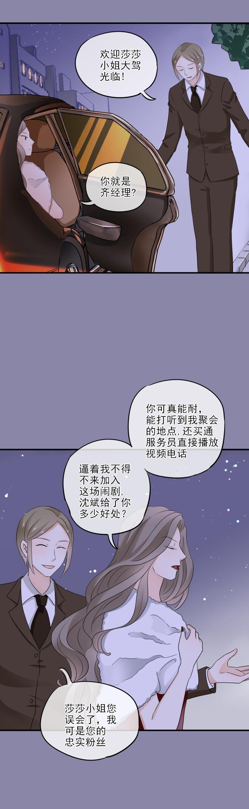《K歌情缘》25 意外，比赛要终止？！ 第15页