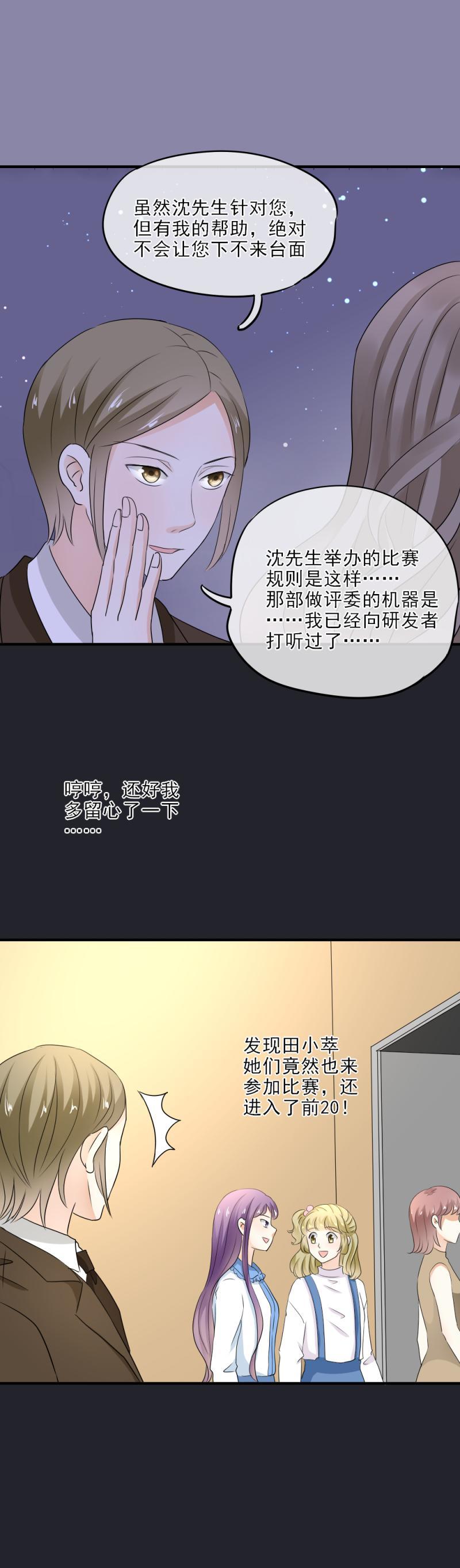《K歌情缘》25 意外，比赛要终止？！ 第16页