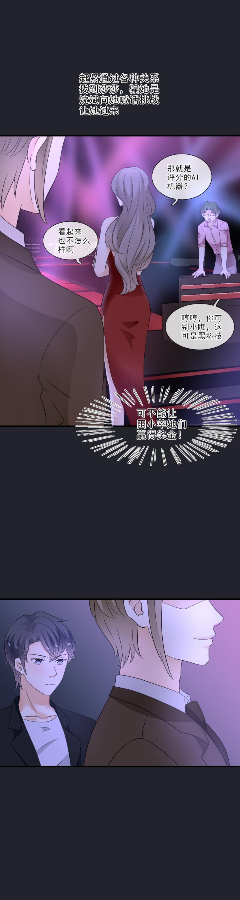 《K歌情缘》25 意外，比赛要终止？！ 第17页