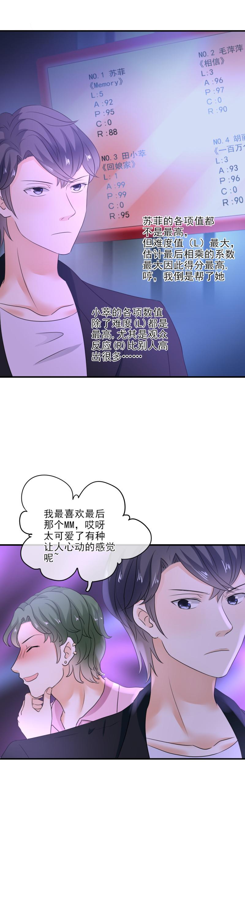 《K歌情缘》25 意外，比赛要终止？！ 第1页