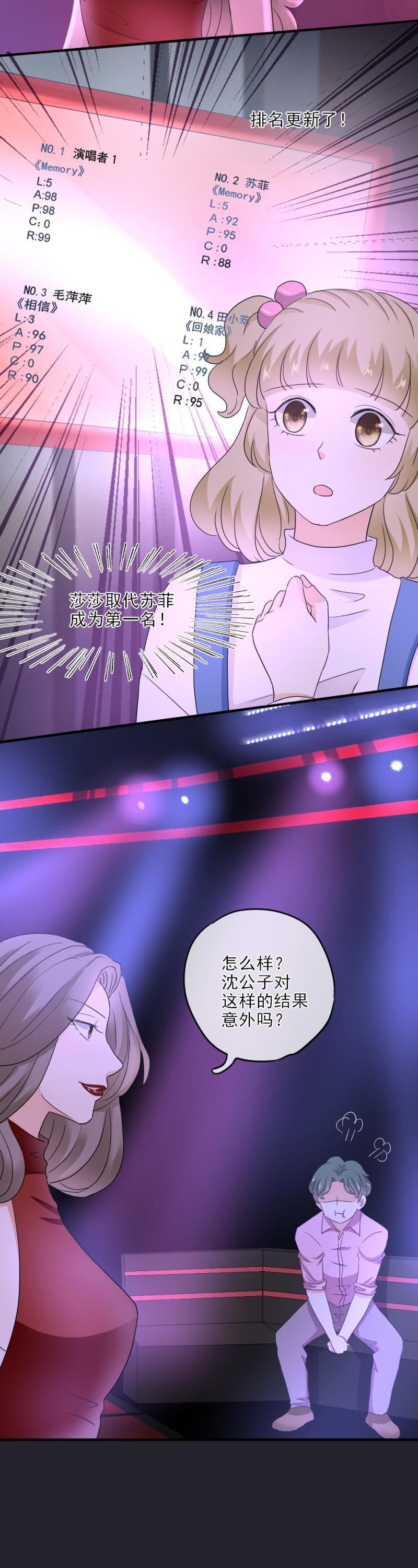 《K歌情缘》25 意外，比赛要终止？！ 第23页