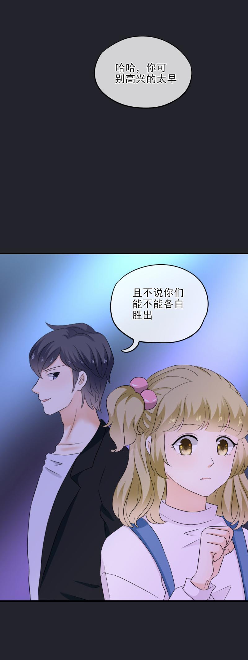 《K歌情缘》25 意外，比赛要终止？！ 第4页