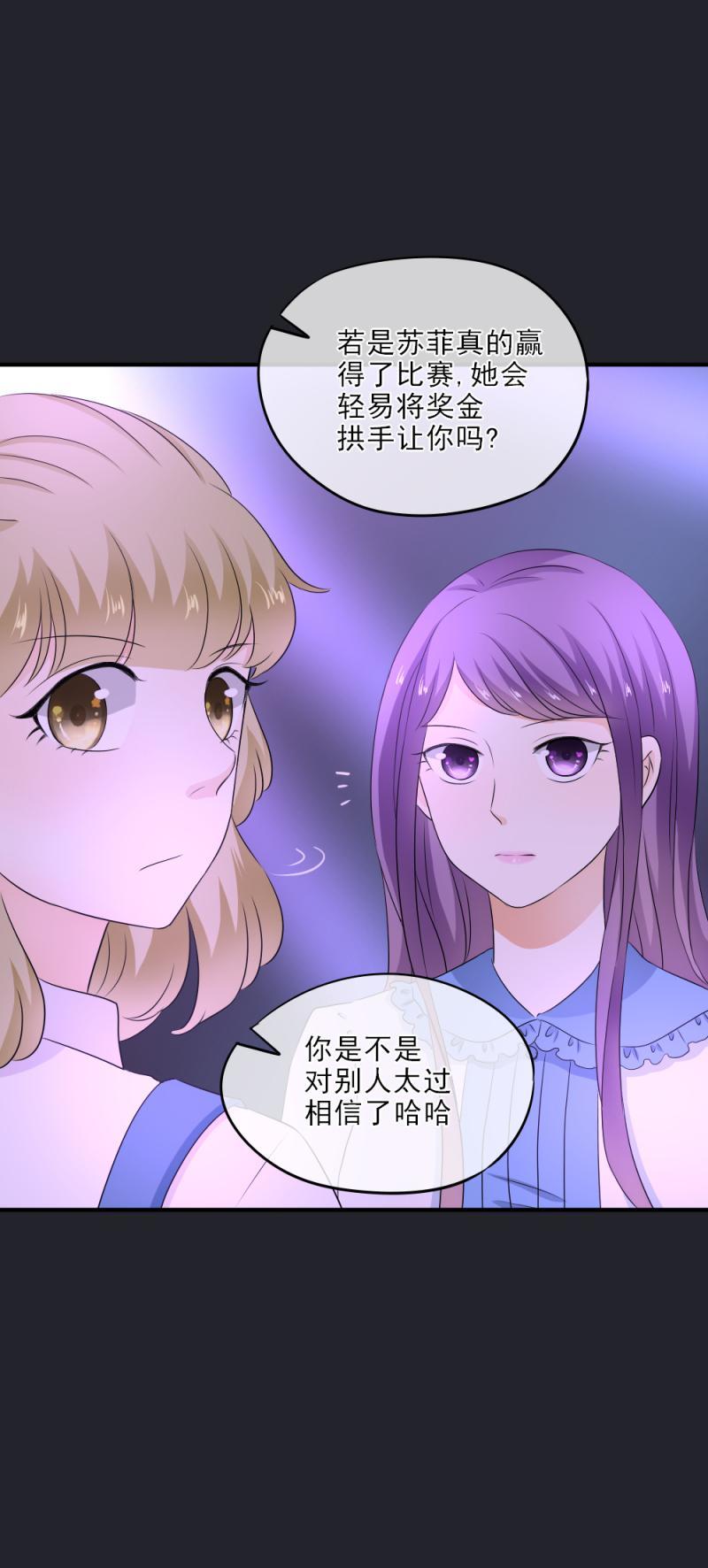 《K歌情缘》25 意外，比赛要终止？！ 第5页