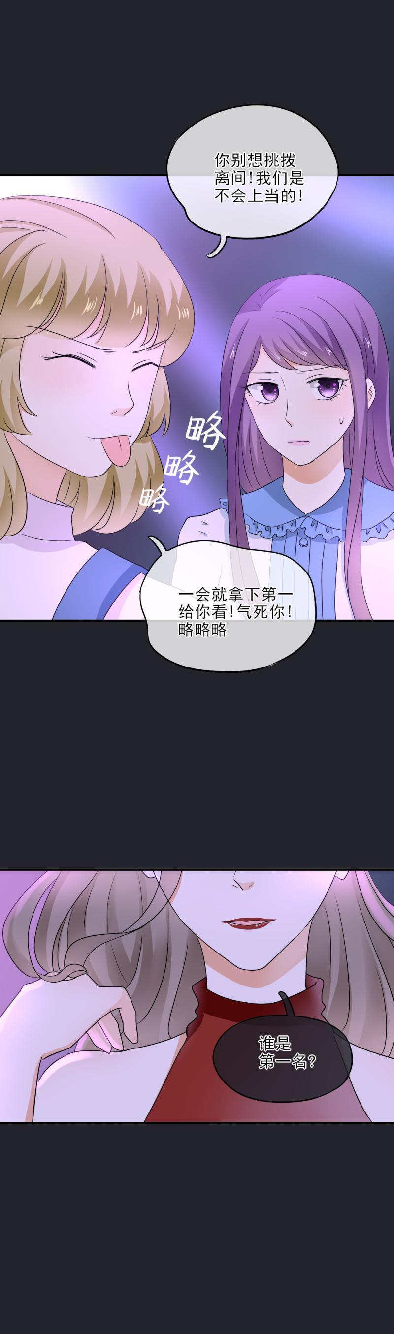 《K歌情缘》25 意外，比赛要终止？！ 第6页