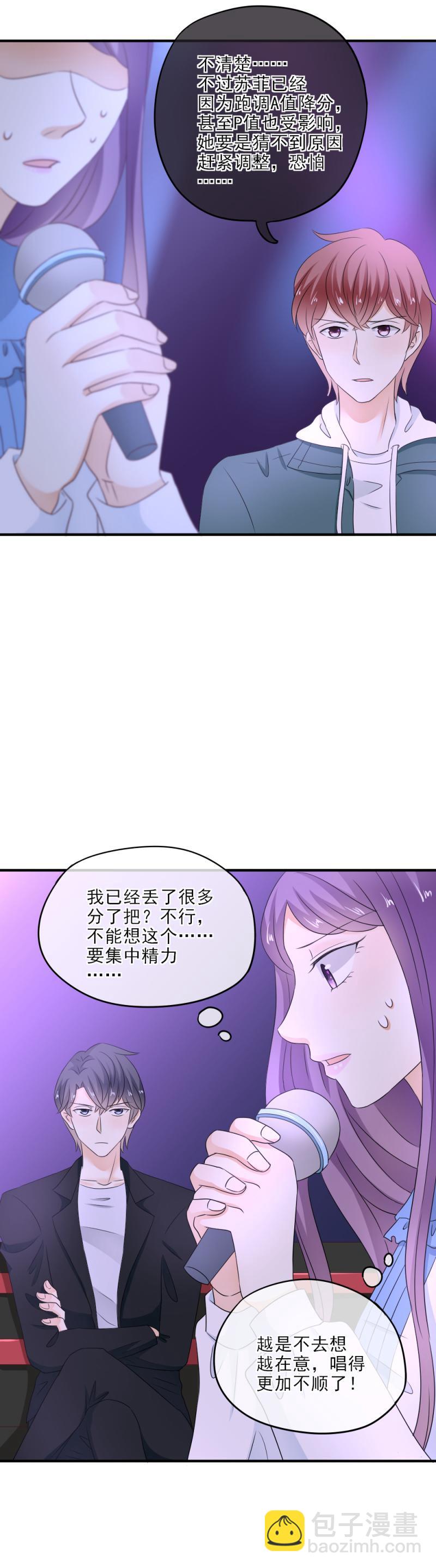 《K歌情缘》27 PK，苏菲输了 第9页