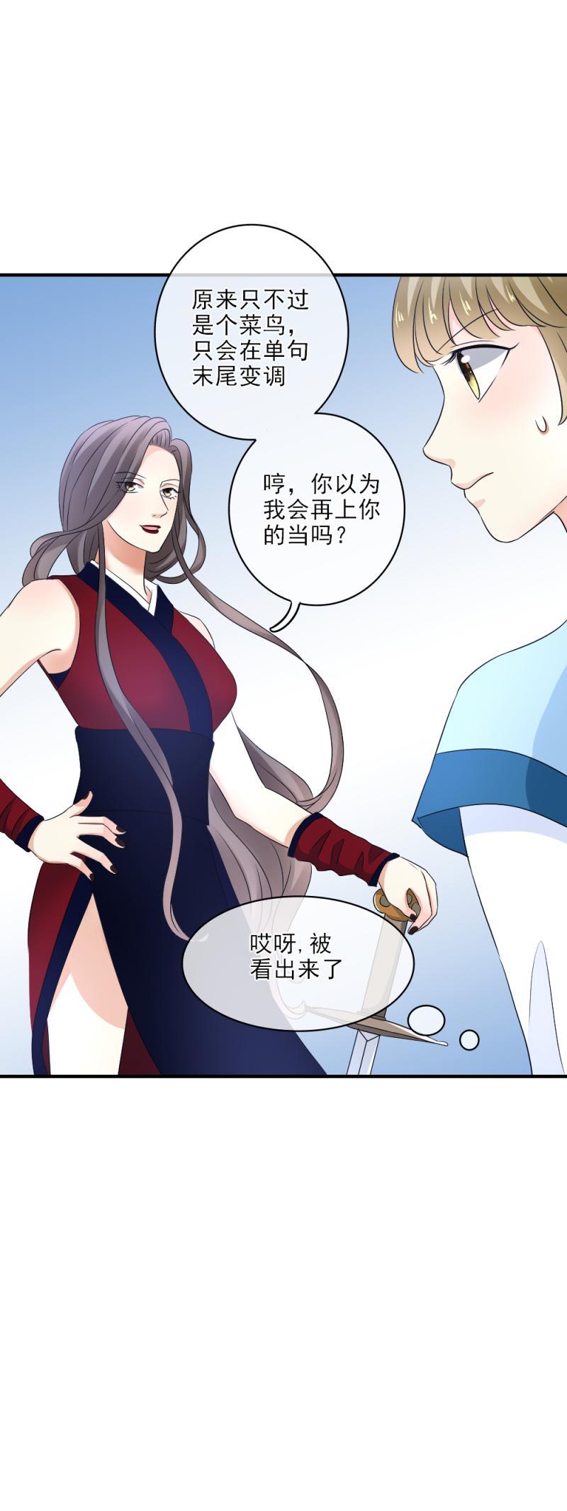 《K歌情缘》28 活该，其人之道还治其人之身 第16页