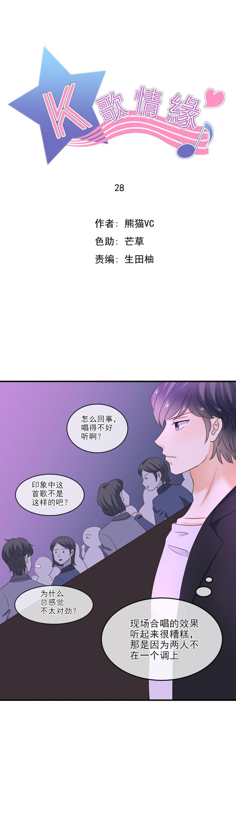 《K歌情缘》28 活该，其人之道还治其人之身 第1页