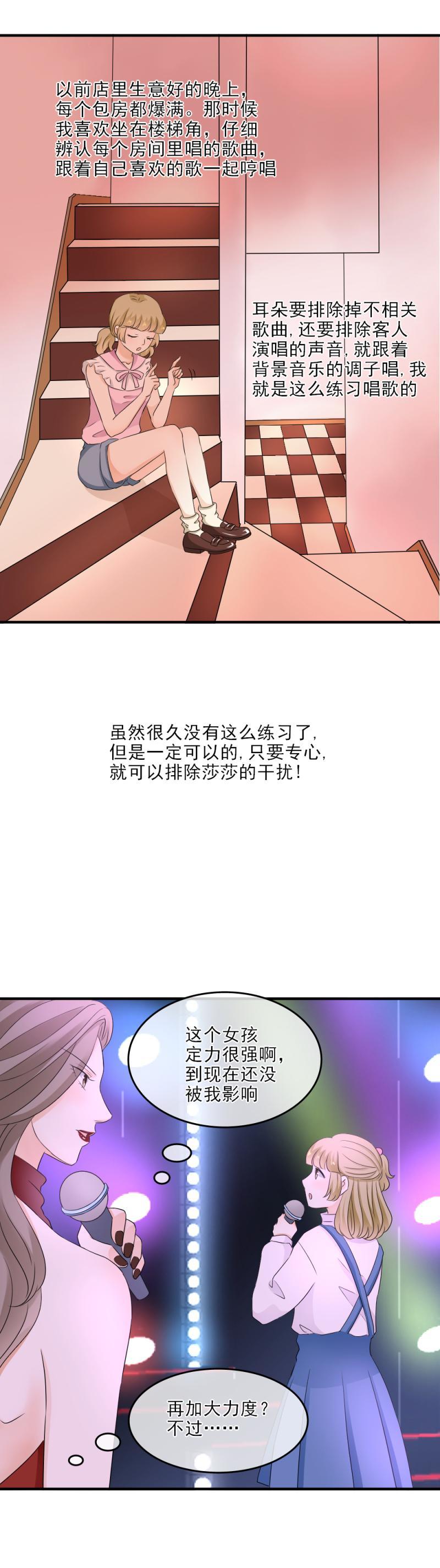 《K歌情缘》28 活该，其人之道还治其人之身 第3页