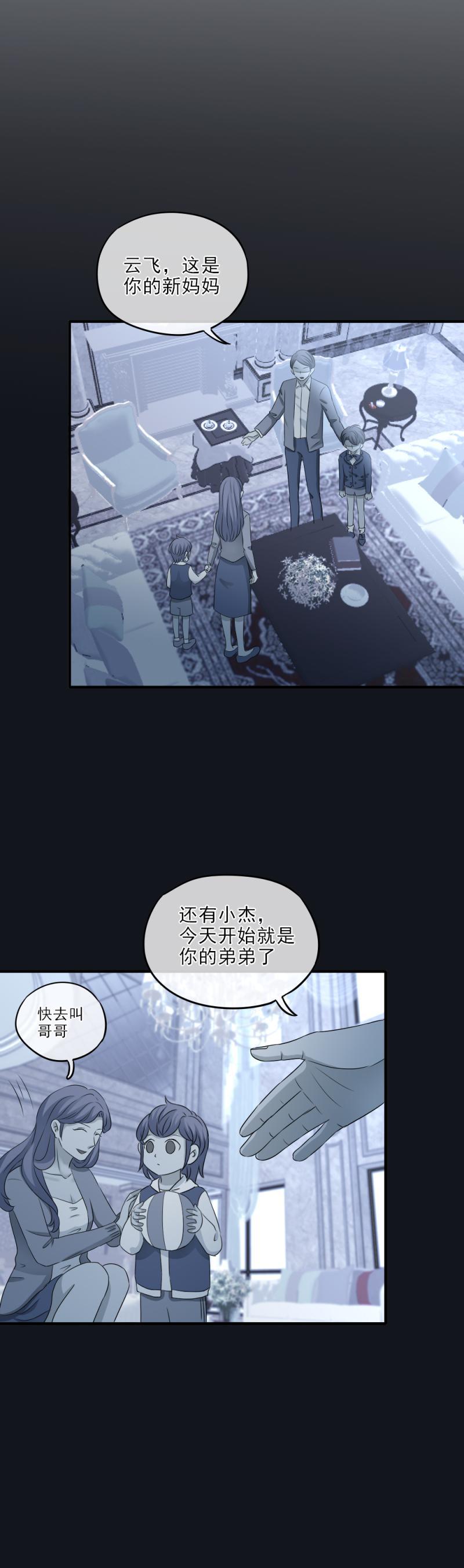 《K歌情缘》31 原来，仇恨的种子早已种下 第13页