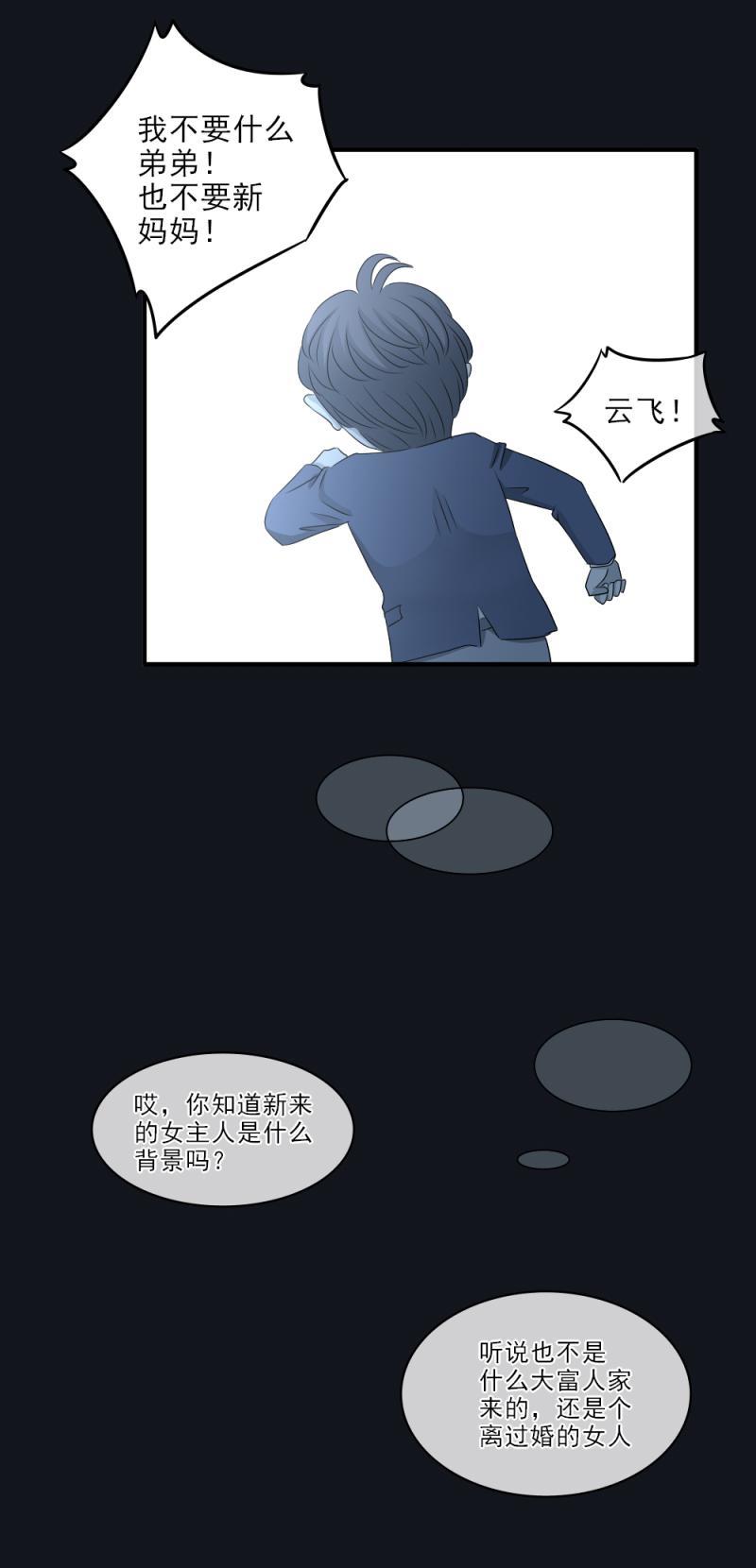 《K歌情缘》31 原来，仇恨的种子早已种下 第15页