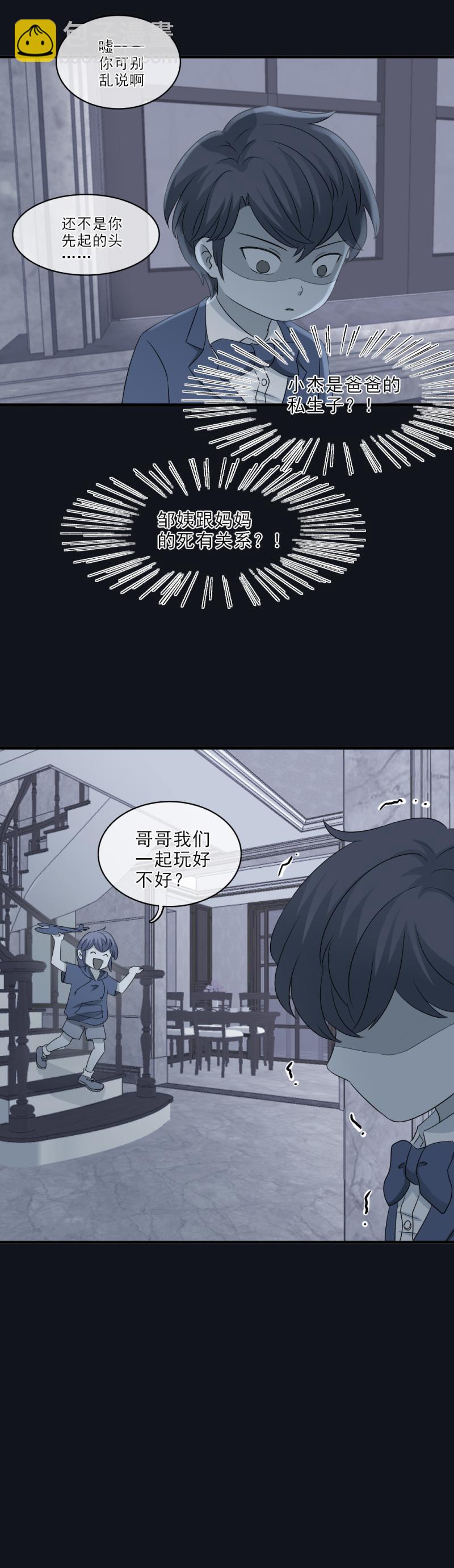 《K歌情缘》31 原来，仇恨的种子早已种下 第17页