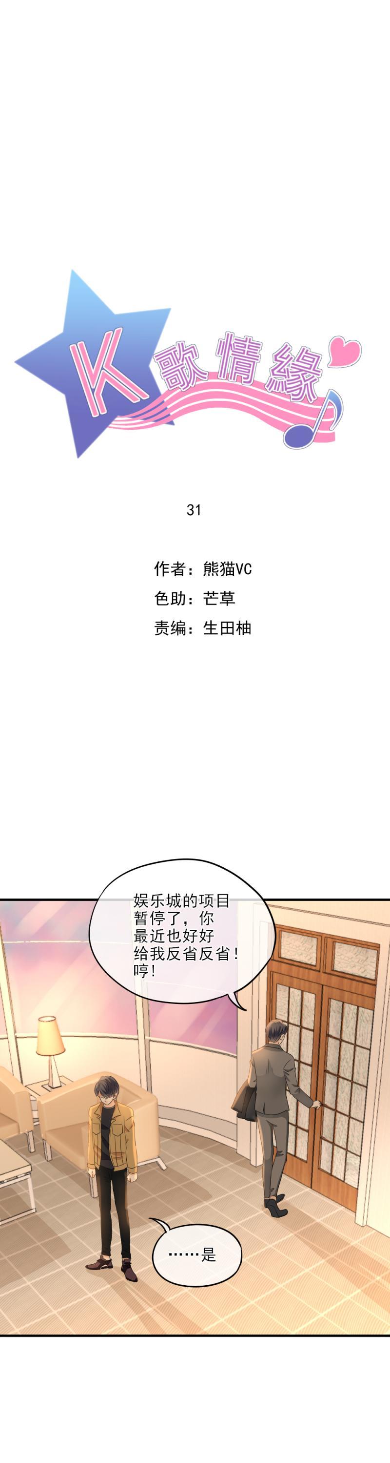 《K歌情缘》31 原来，仇恨的种子早已种下 第1页