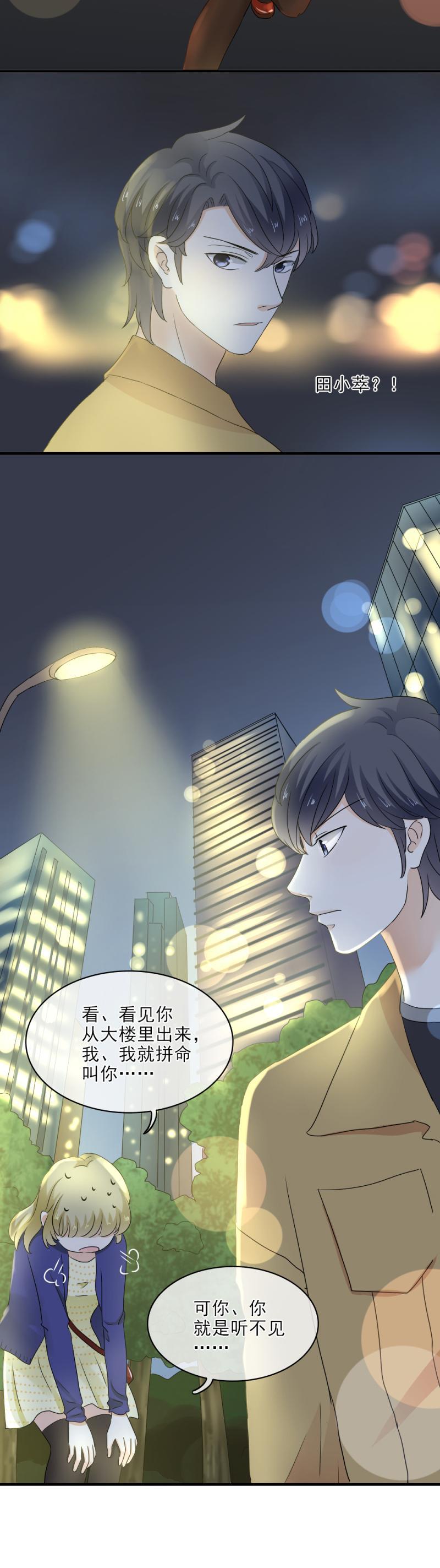 《K歌情缘》31 原来，仇恨的种子早已种下 第25页