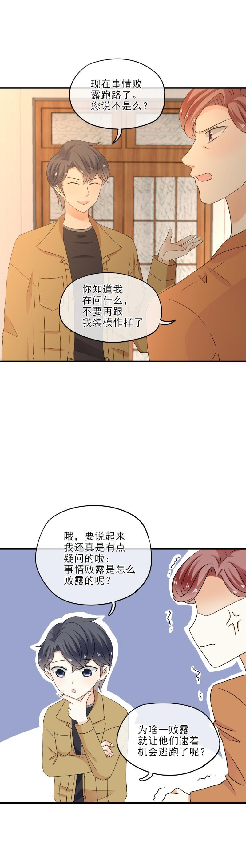 《K歌情缘》31 原来，仇恨的种子早已种下 第4页