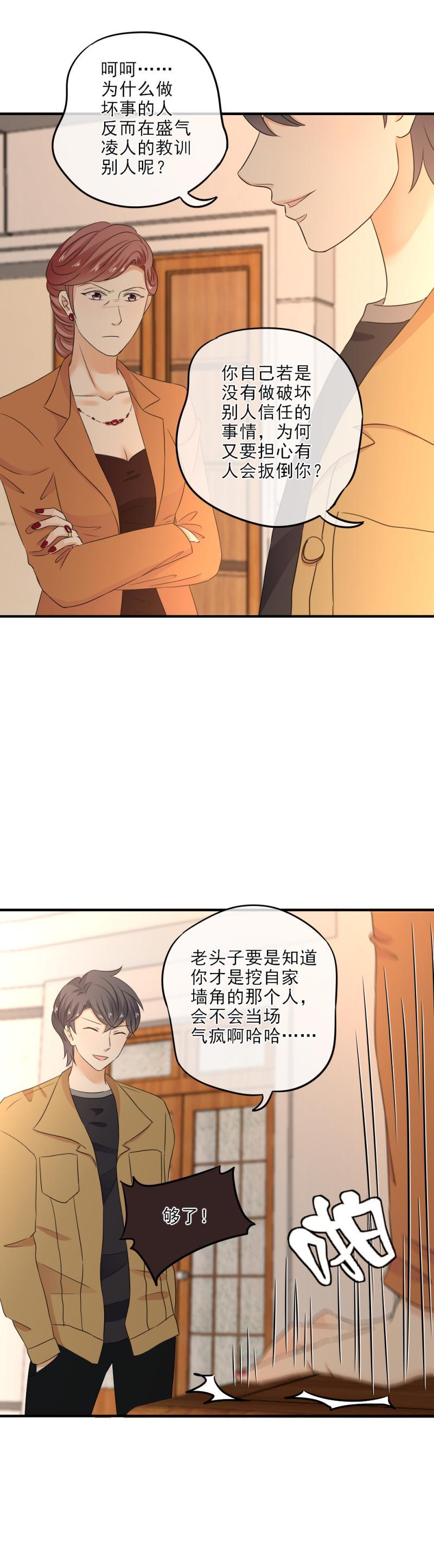 《K歌情缘》31 原来，仇恨的种子早已种下 第7页