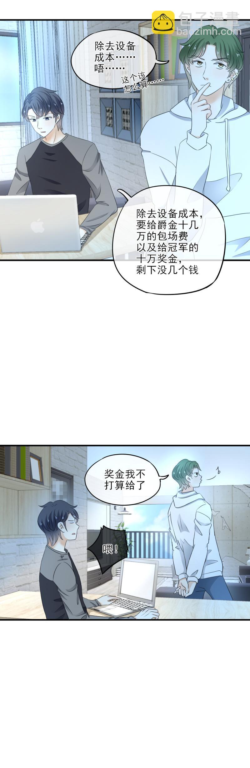 《K歌情缘》30 糟糕，暴露了！ 第12页