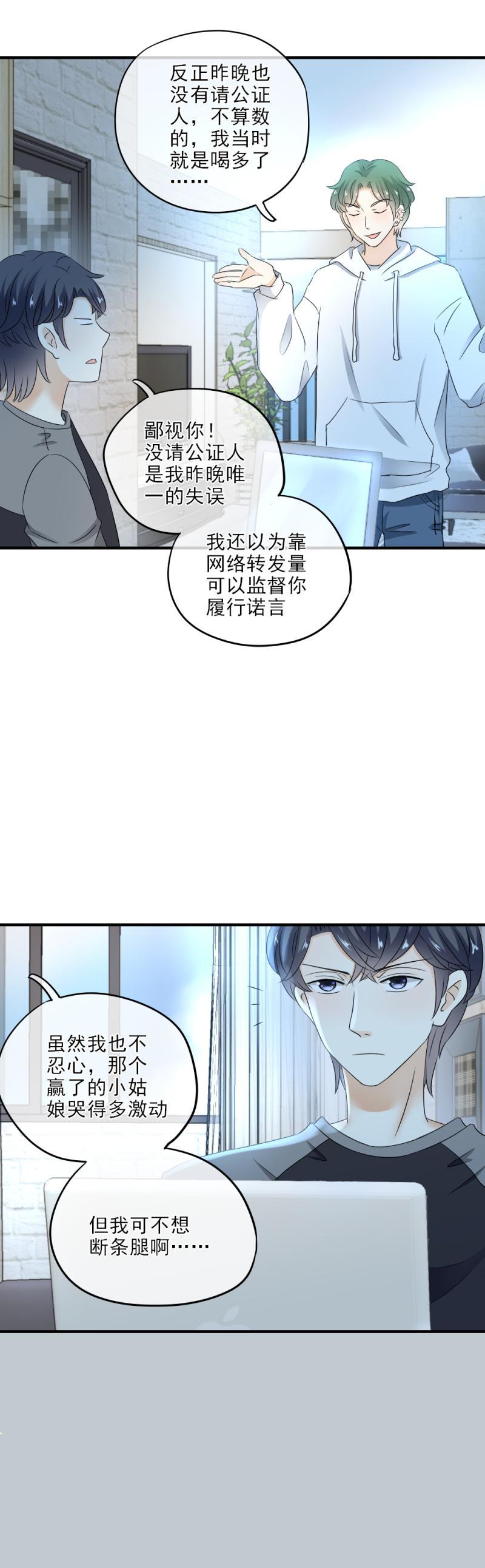 《K歌情缘》30 糟糕，暴露了！ 第13页