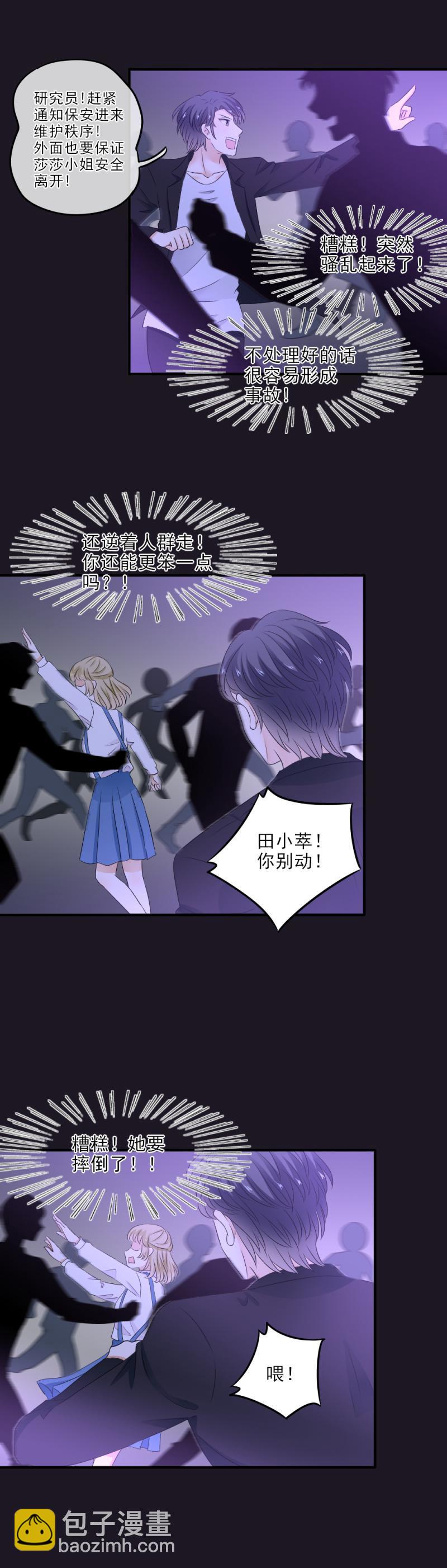 《K歌情缘》30 糟糕，暴露了！ 第15页