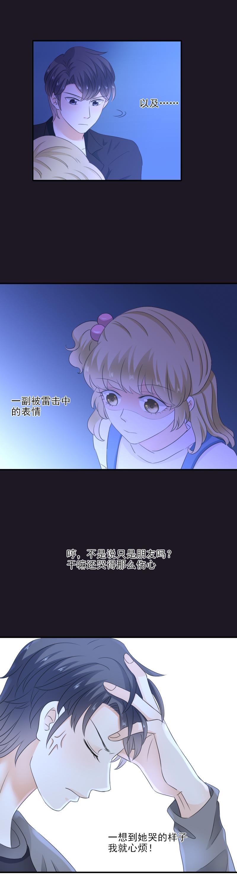 《K歌情缘》30 糟糕，暴露了！ 第17页