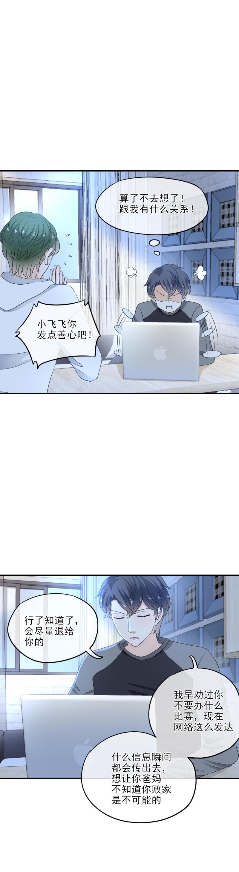 《K歌情缘》30 糟糕，暴露了！ 第18页