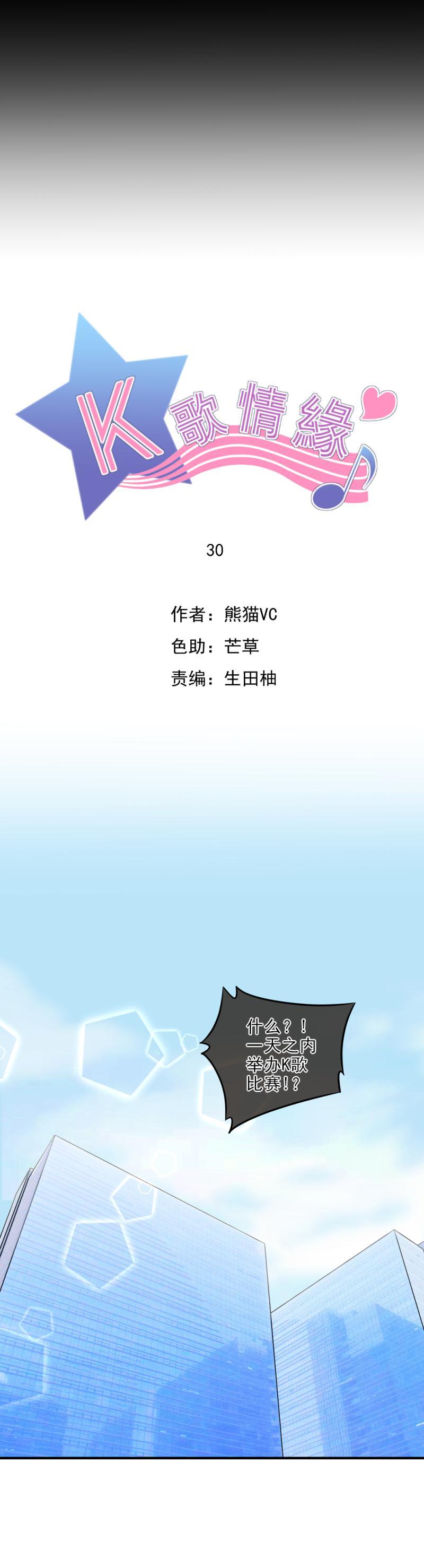 《K歌情缘》30 糟糕，暴露了！ 第1页