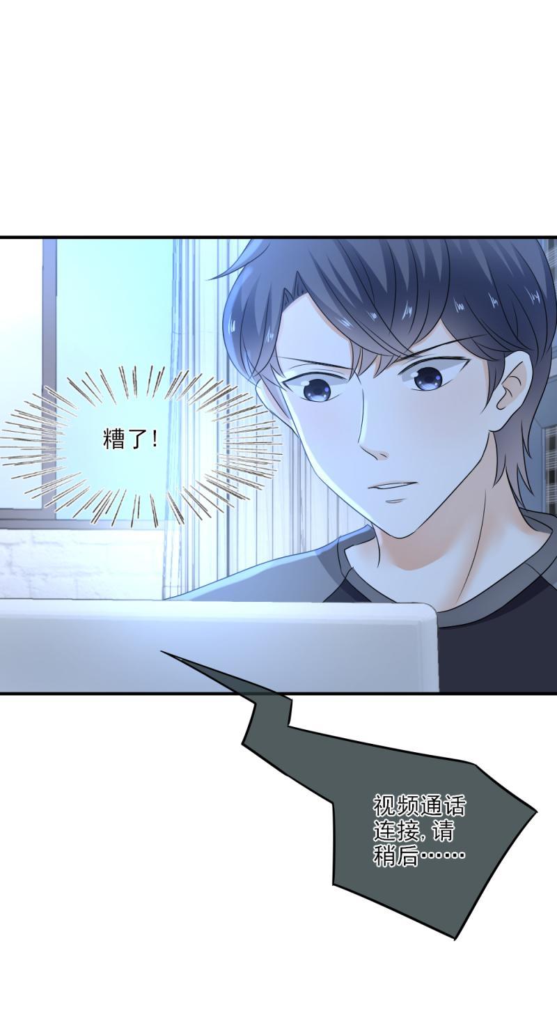 《K歌情缘》30 糟糕，暴露了！ 第20页