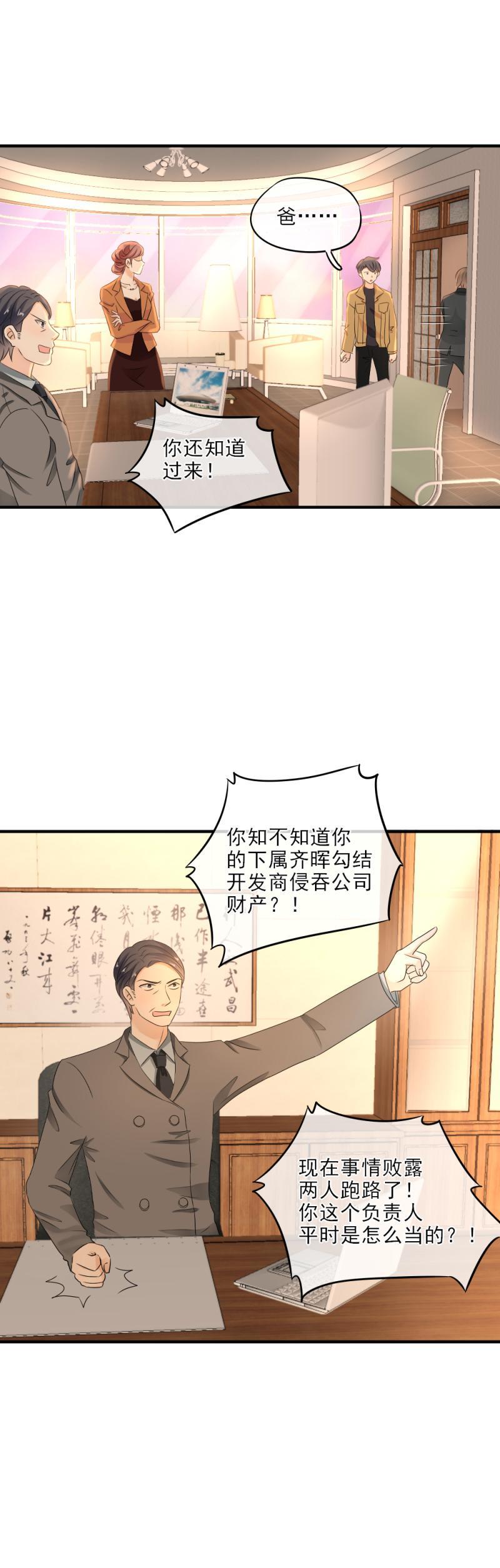《K歌情缘》30 糟糕，暴露了！ 第23页
